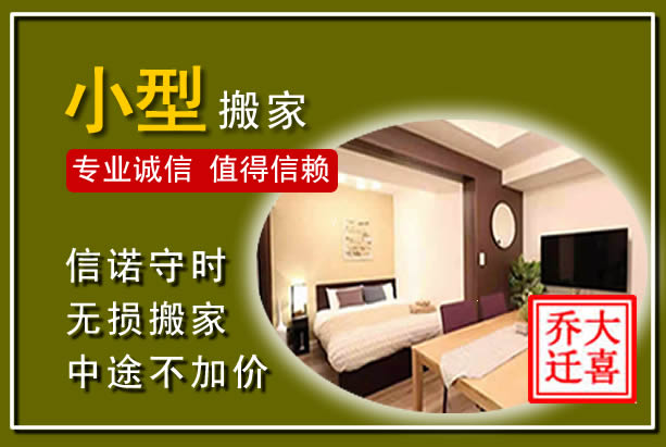 博野小型搬家